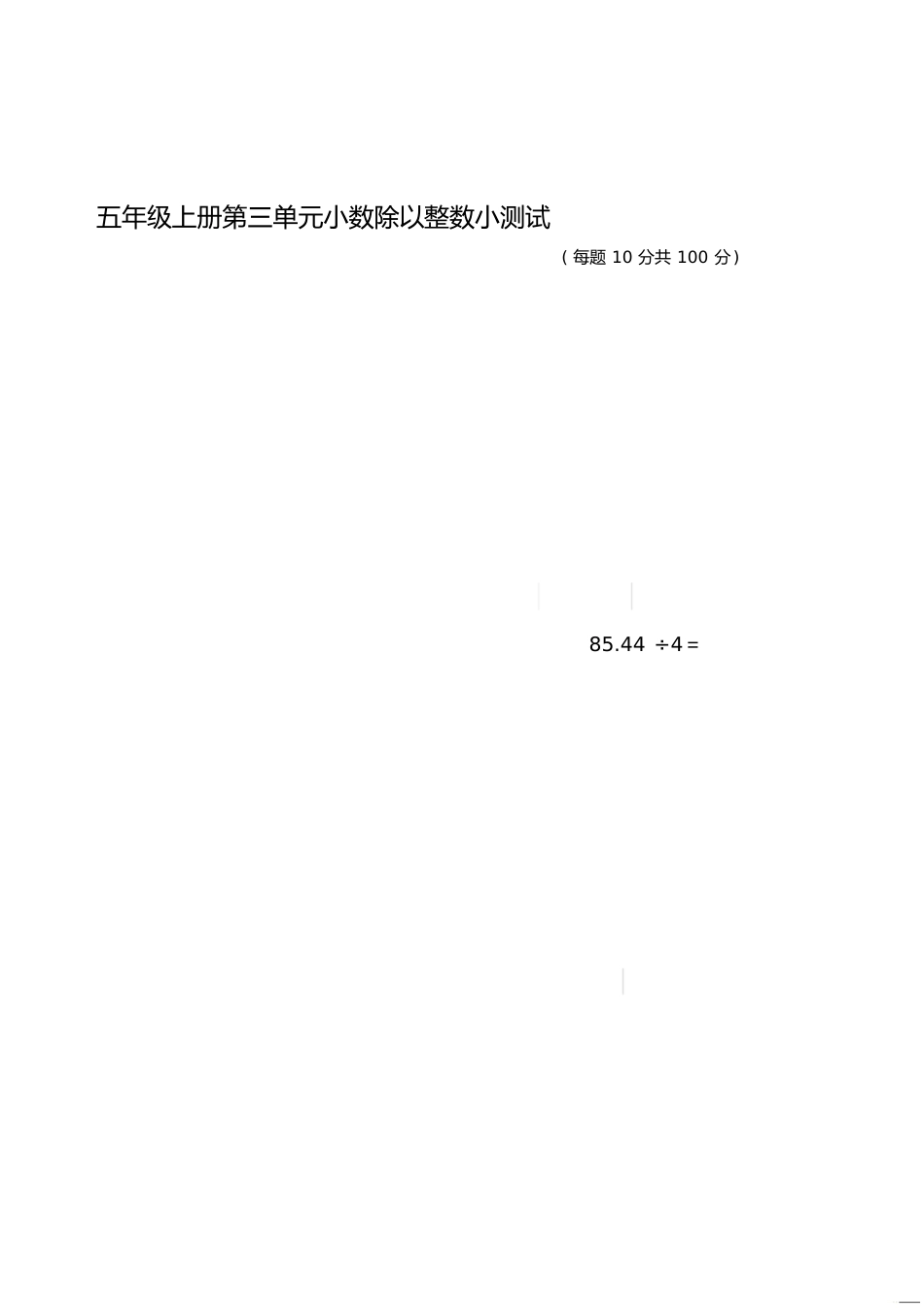 五年级小数除以整数练习题[共2页]_第1页