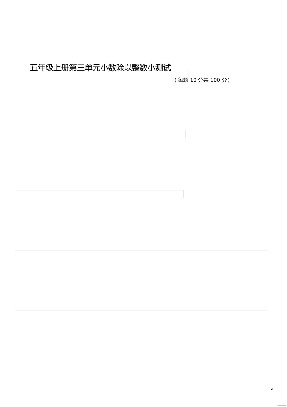 五年级小数除以整数练习题[共2页]_第2页