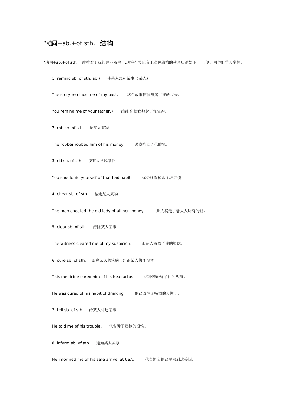 动词+sb+ofsth结构[共2页][共2页]_第1页