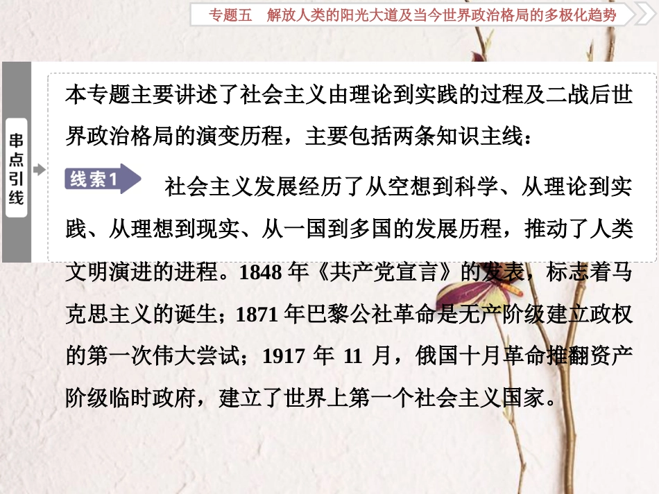 （全国通用）高考历史一轮复习 专题五 解放人类的阳光大道及当今世界政治格局的多极化趋势 第16讲 马克思主义的诞生、巴黎公社和俄国十月社会主义革命课件_第3页