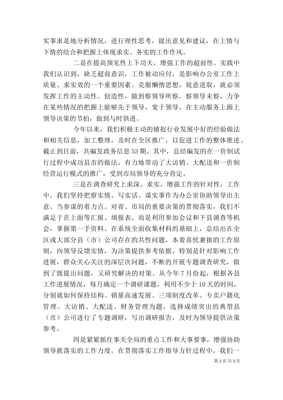 综合办公室自我评价范文_第2页