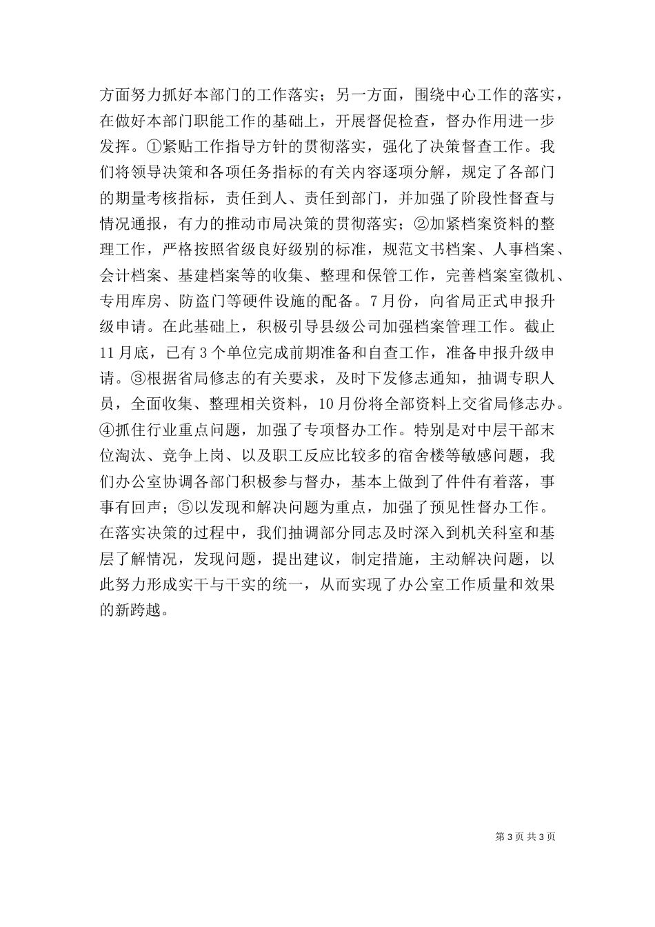 综合办公室自我评价范文_第3页