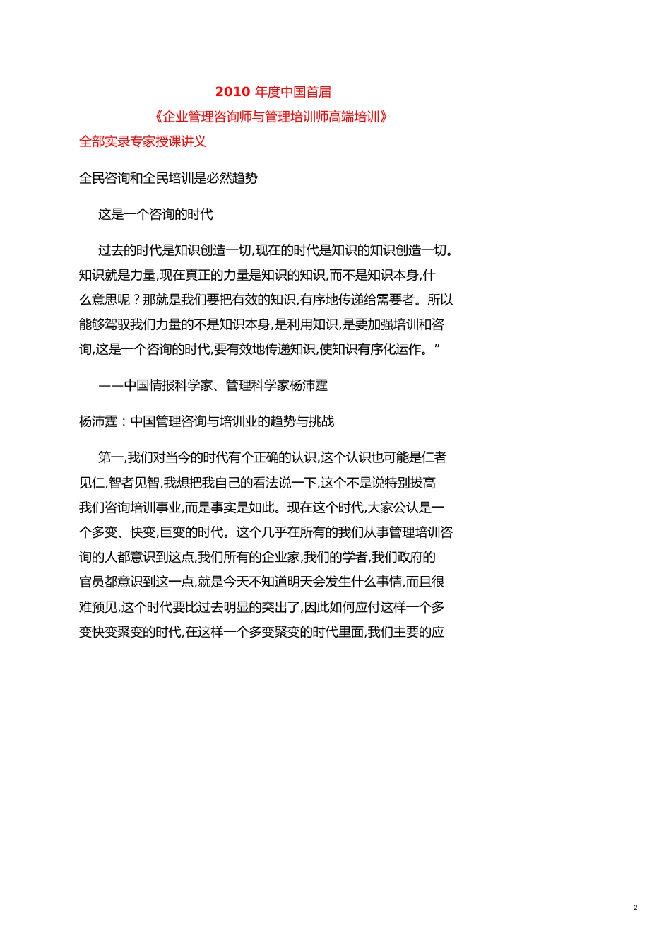 企业管理咨询企业管理咨询师与管理培训专家授课讲义_第2页