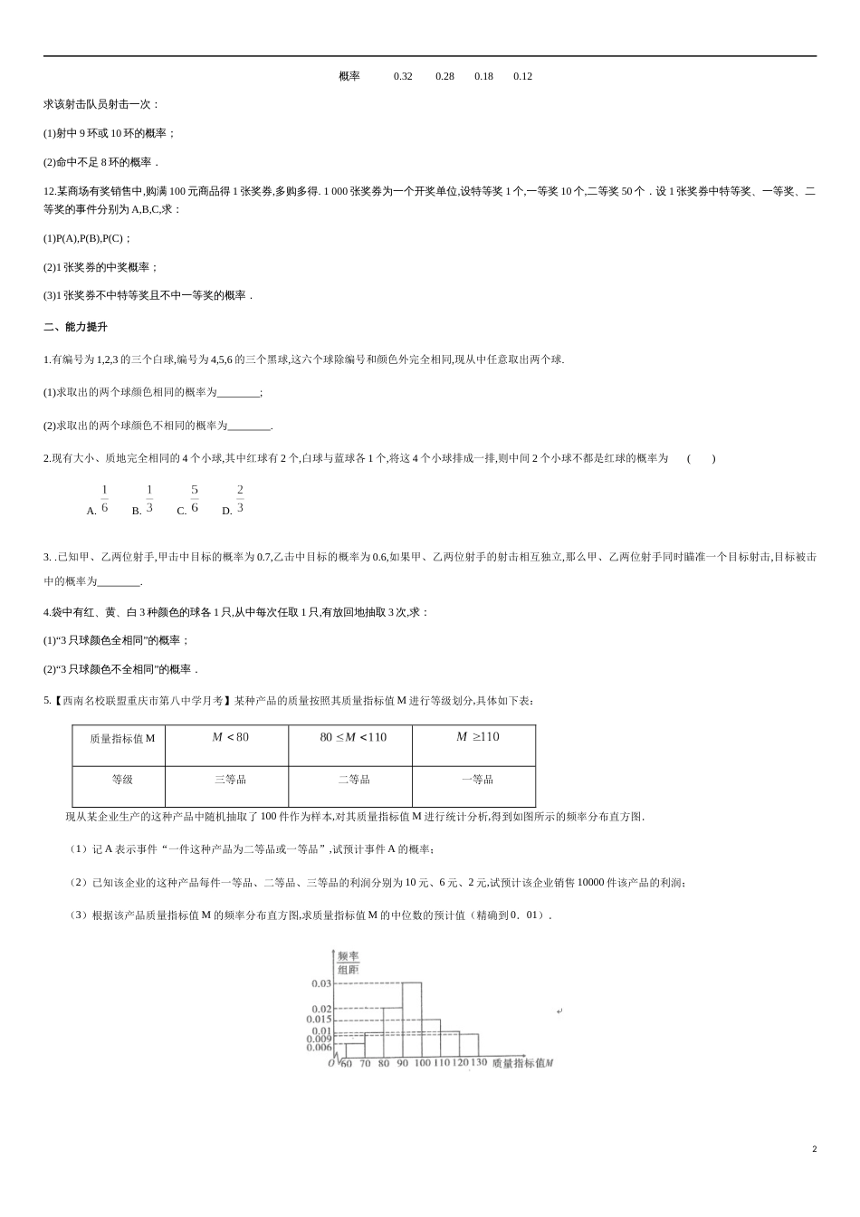 专练09事件的相互独立性-新教材2019-2020学年下学期高一数学期末考点必杀题(人教A版必修第二册)（原卷版）附答案_第2页