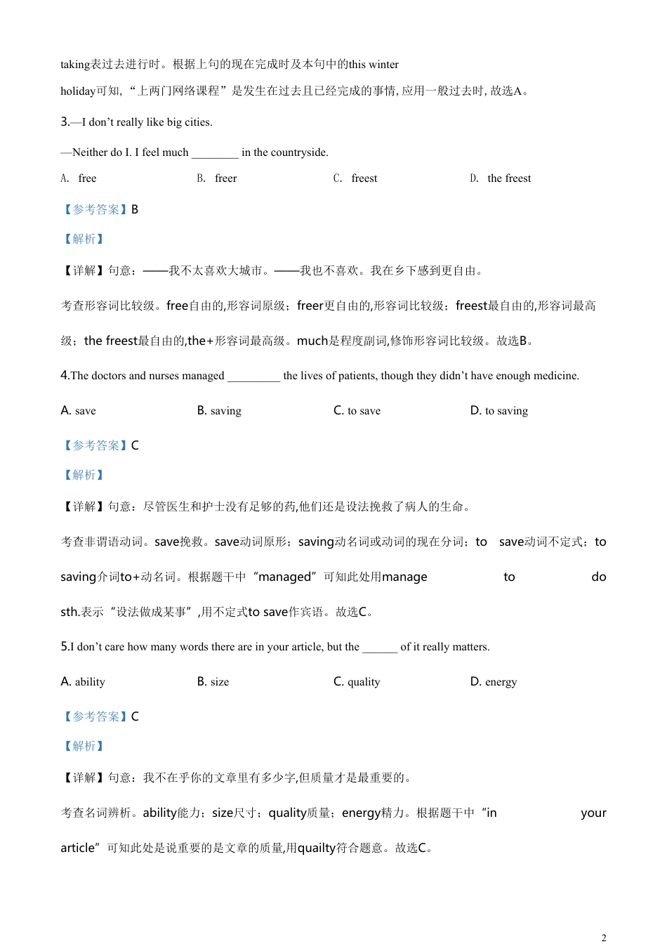 精品解析：江苏省苏州市2020年中考英语试题（解析版）_第2页