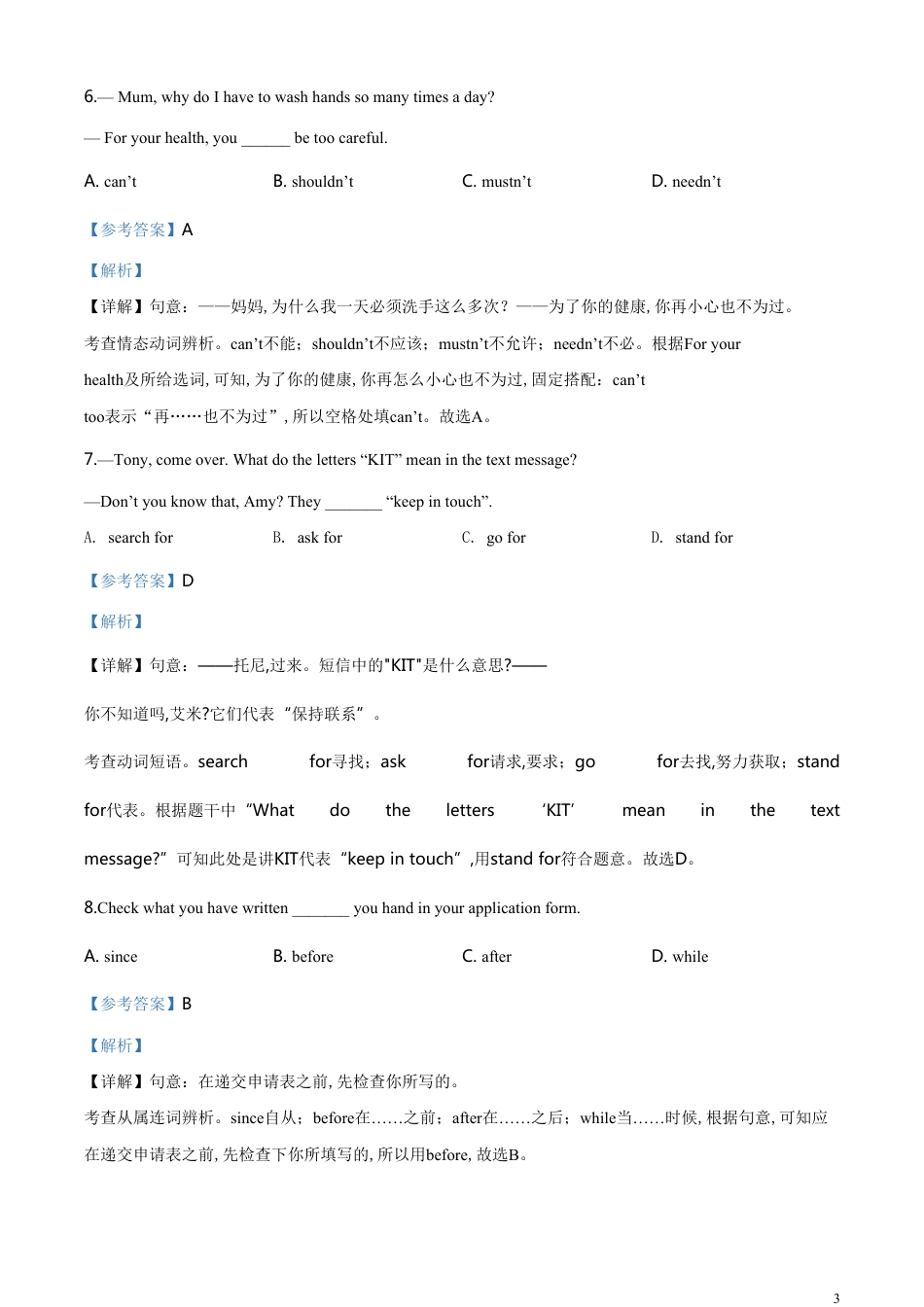 精品解析：江苏省苏州市2020年中考英语试题（解析版）_第3页