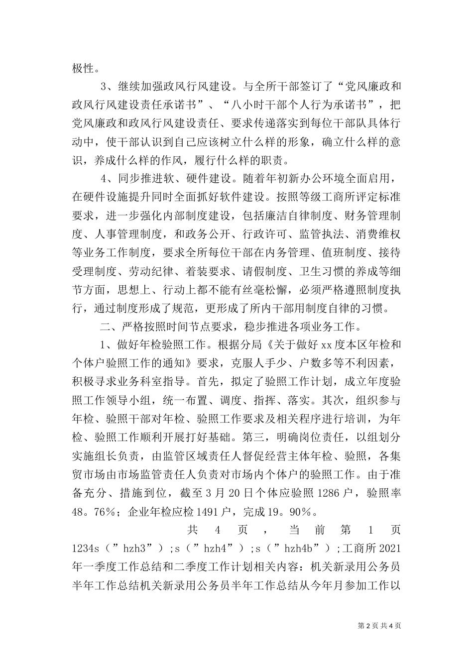 工商所2021年一季度工作总结和二季度工作计划（二）_第2页