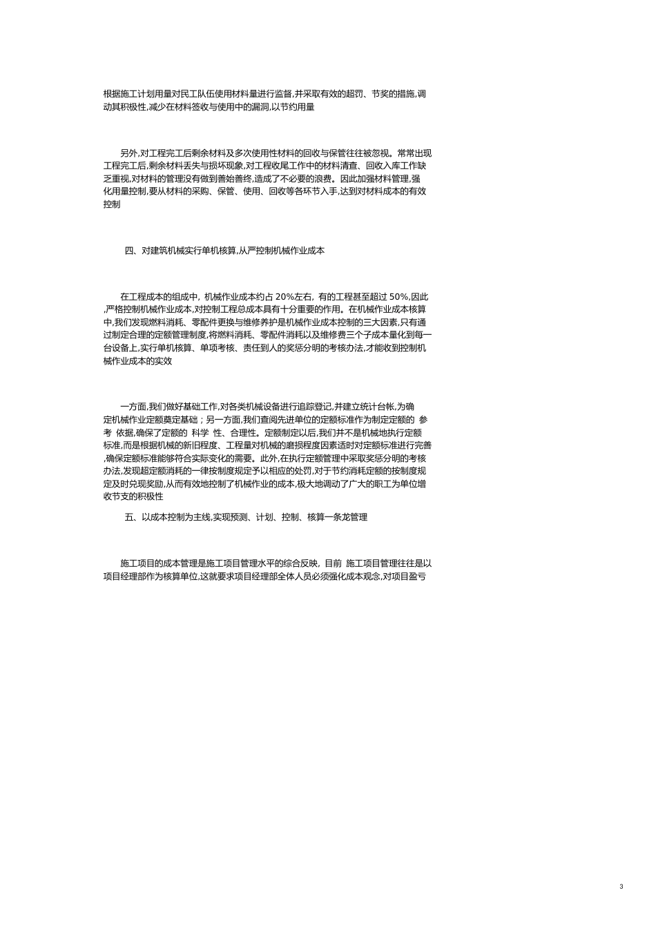 如何实现工程成本有效控制的探讨_第3页