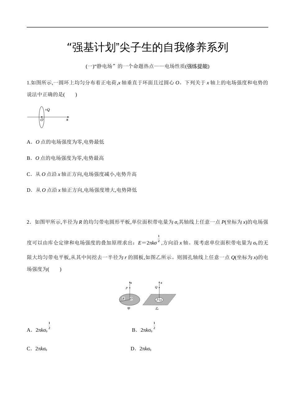 专题08 “静电场”的几个难点问题突破（原卷版）[共12页]_第1页