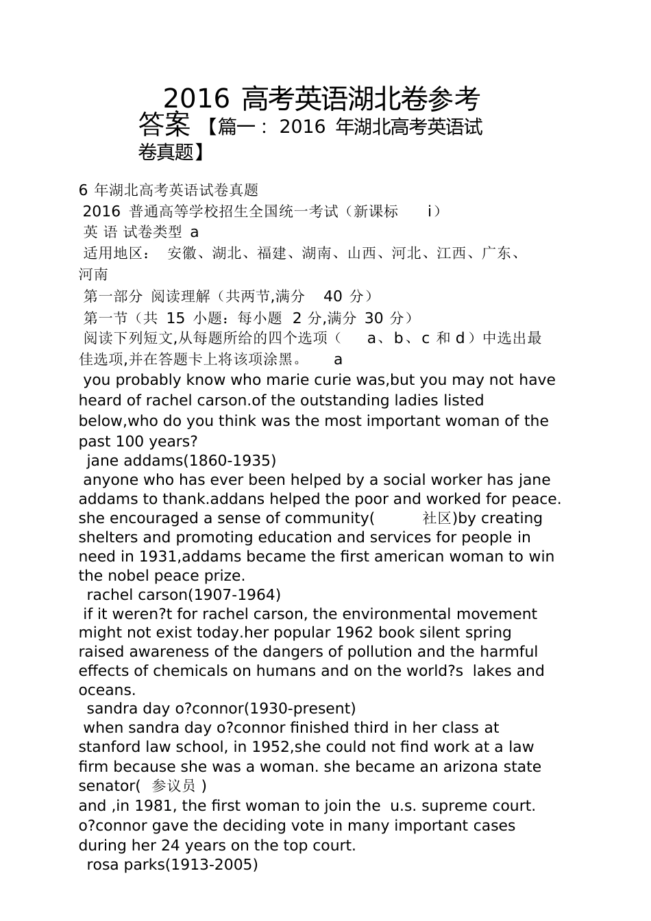 2016高考英语湖北卷答案[共26页]_第1页