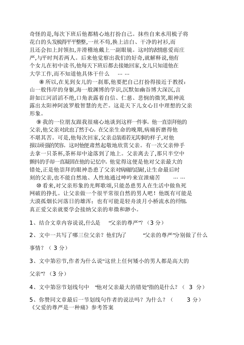 《父爱的尊严是一种痛》阅读答案父爱的尊严是一种痛[共7页]_第2页