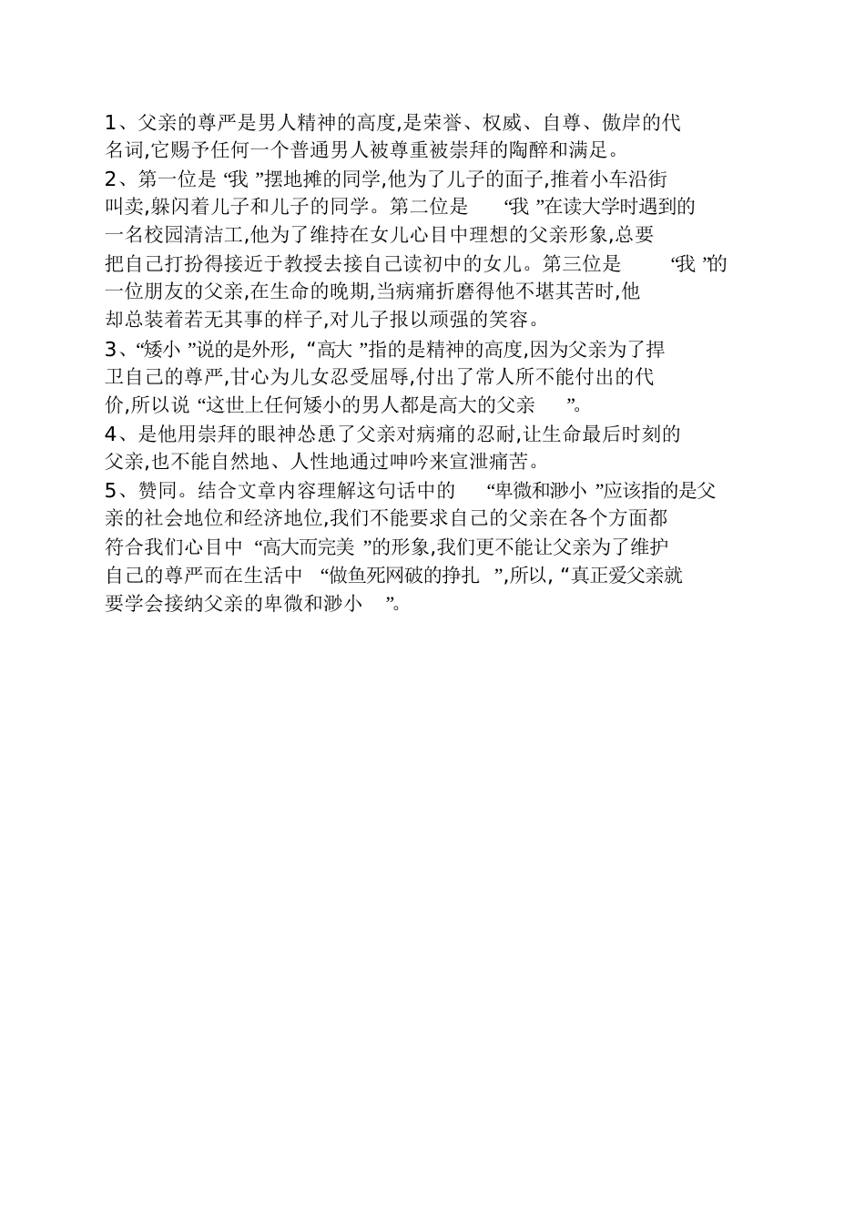 《父爱的尊严是一种痛》阅读答案父爱的尊严是一种痛[共7页]_第3页