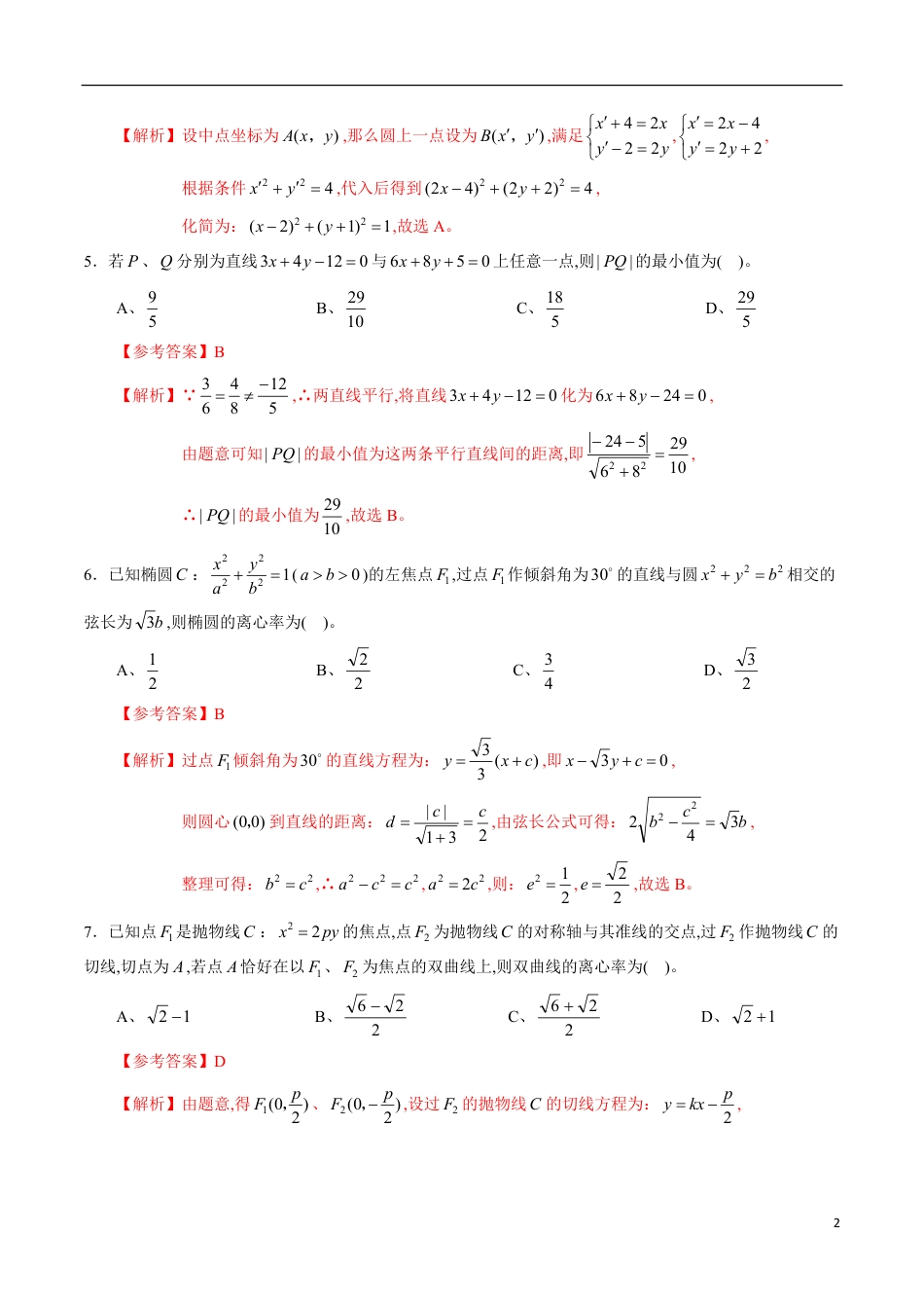 期中测试卷03（人教A版2019）（选择性必修第一册第一章、第二章、第三章）（解析版）_第2页