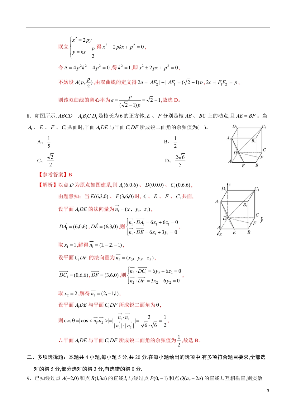 期中测试卷03（人教A版2019）（选择性必修第一册第一章、第二章、第三章）（解析版）_第3页