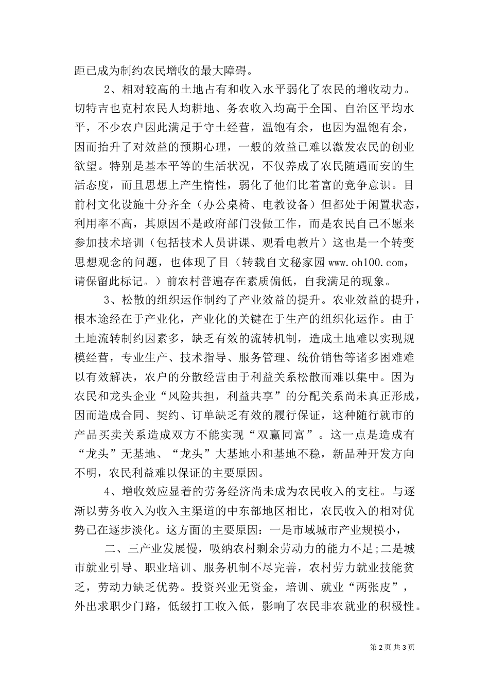 村干部的年度述职报告_第2页