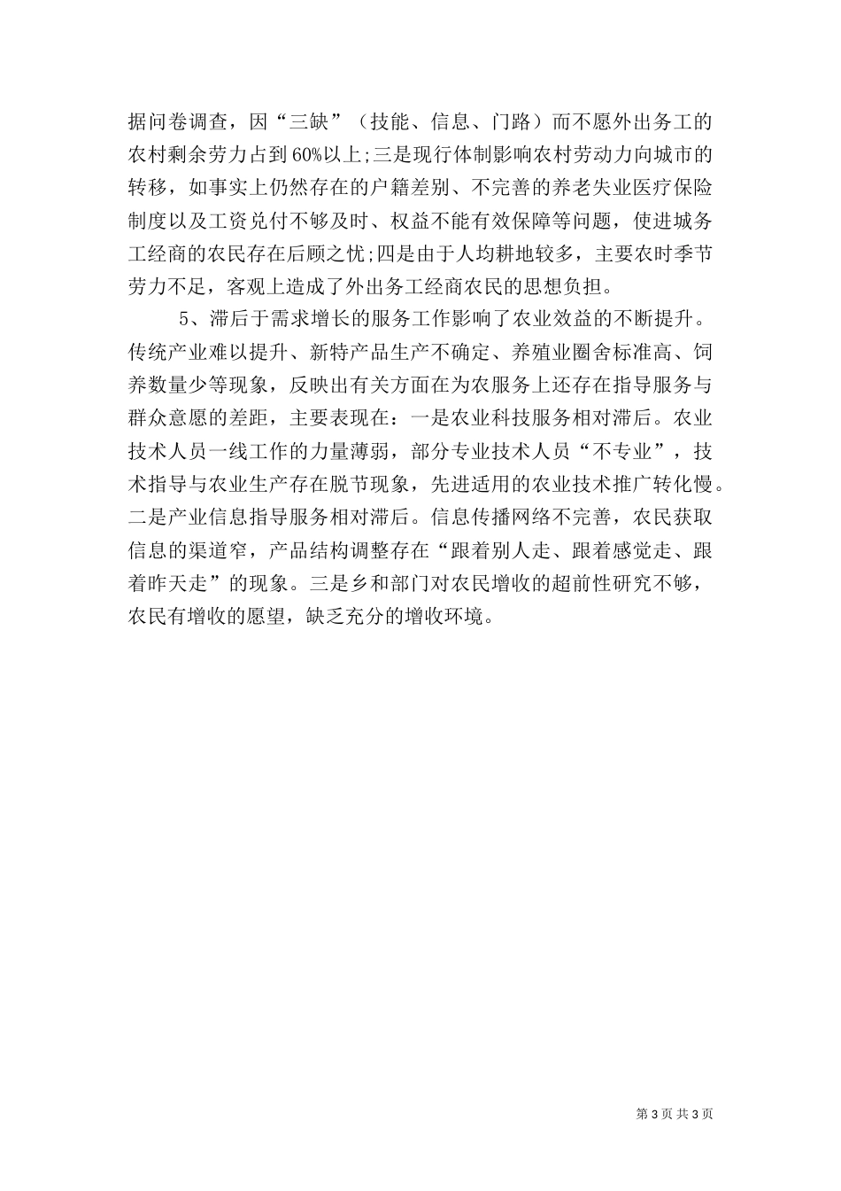 村干部的年度述职报告_第3页