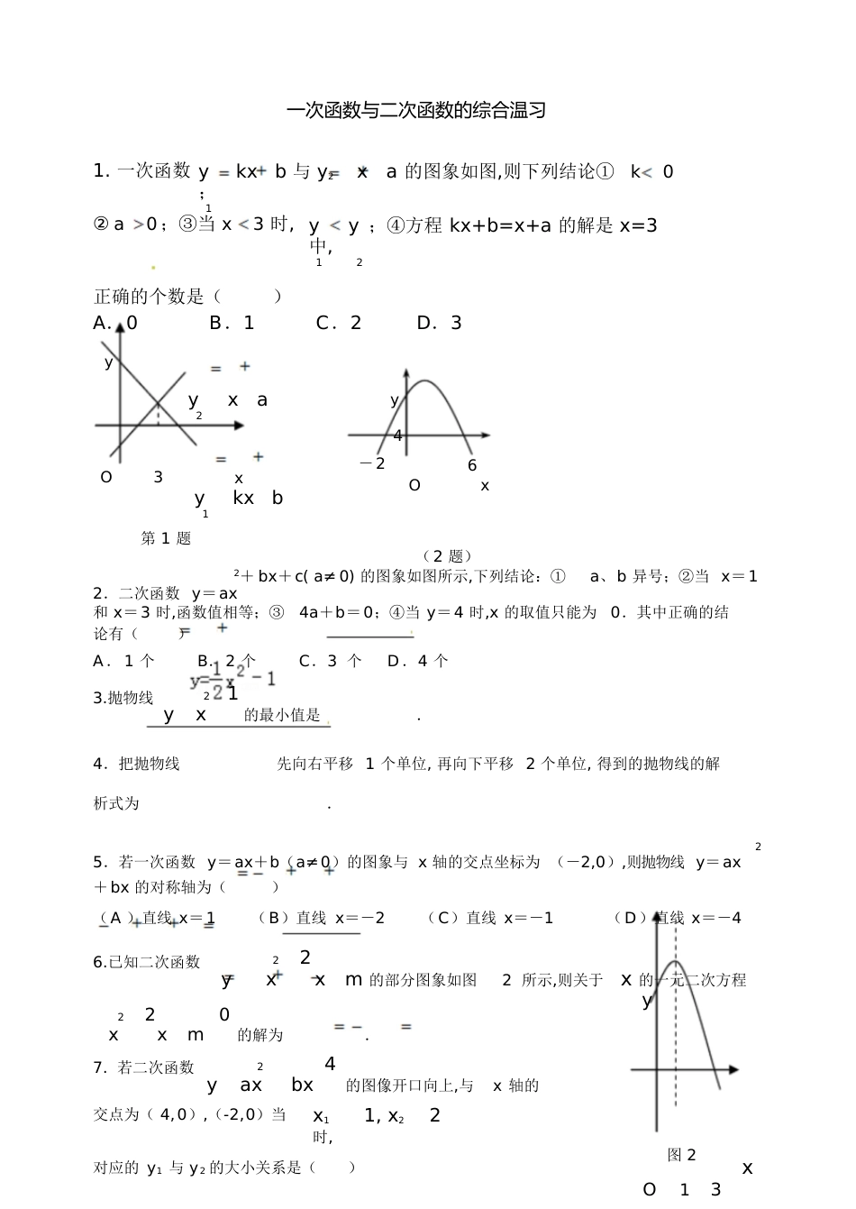 一次函数与二次函数的综合[共3页]_第1页
