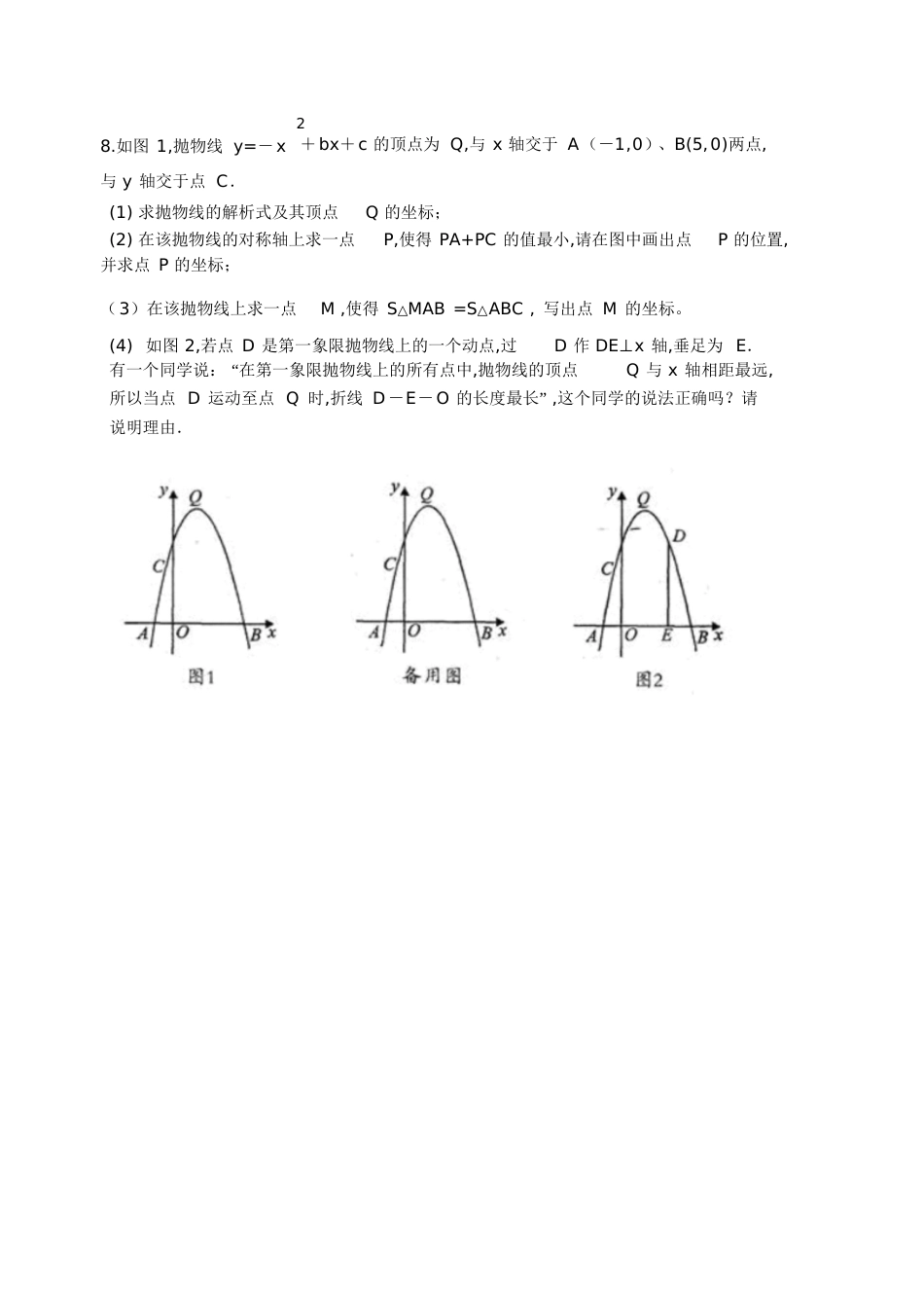 一次函数与二次函数的综合[共3页]_第3页
