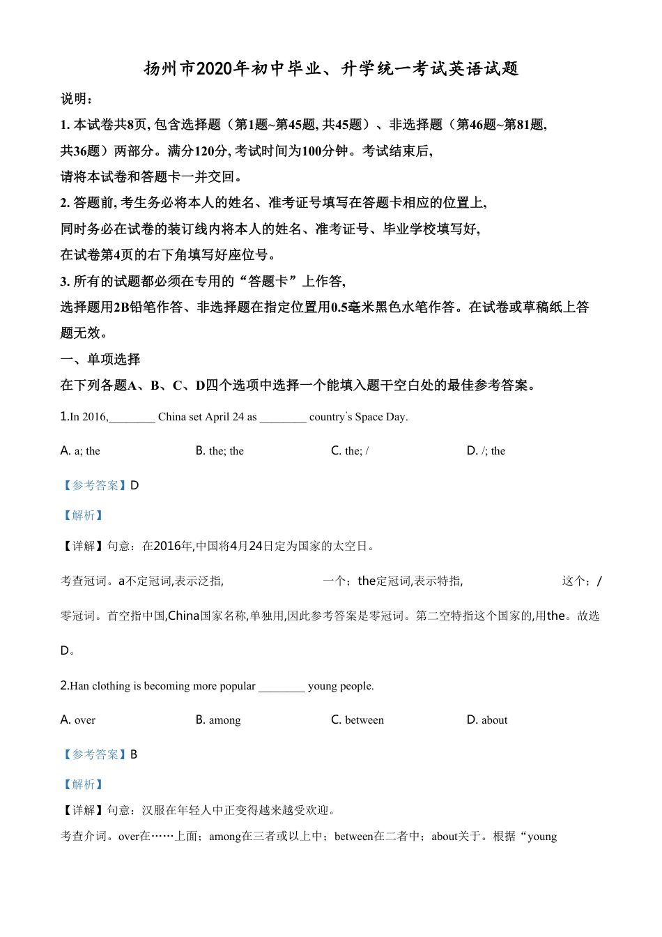 精品解析：江苏省扬州市2020年中考英语试题（解析版）_第1页