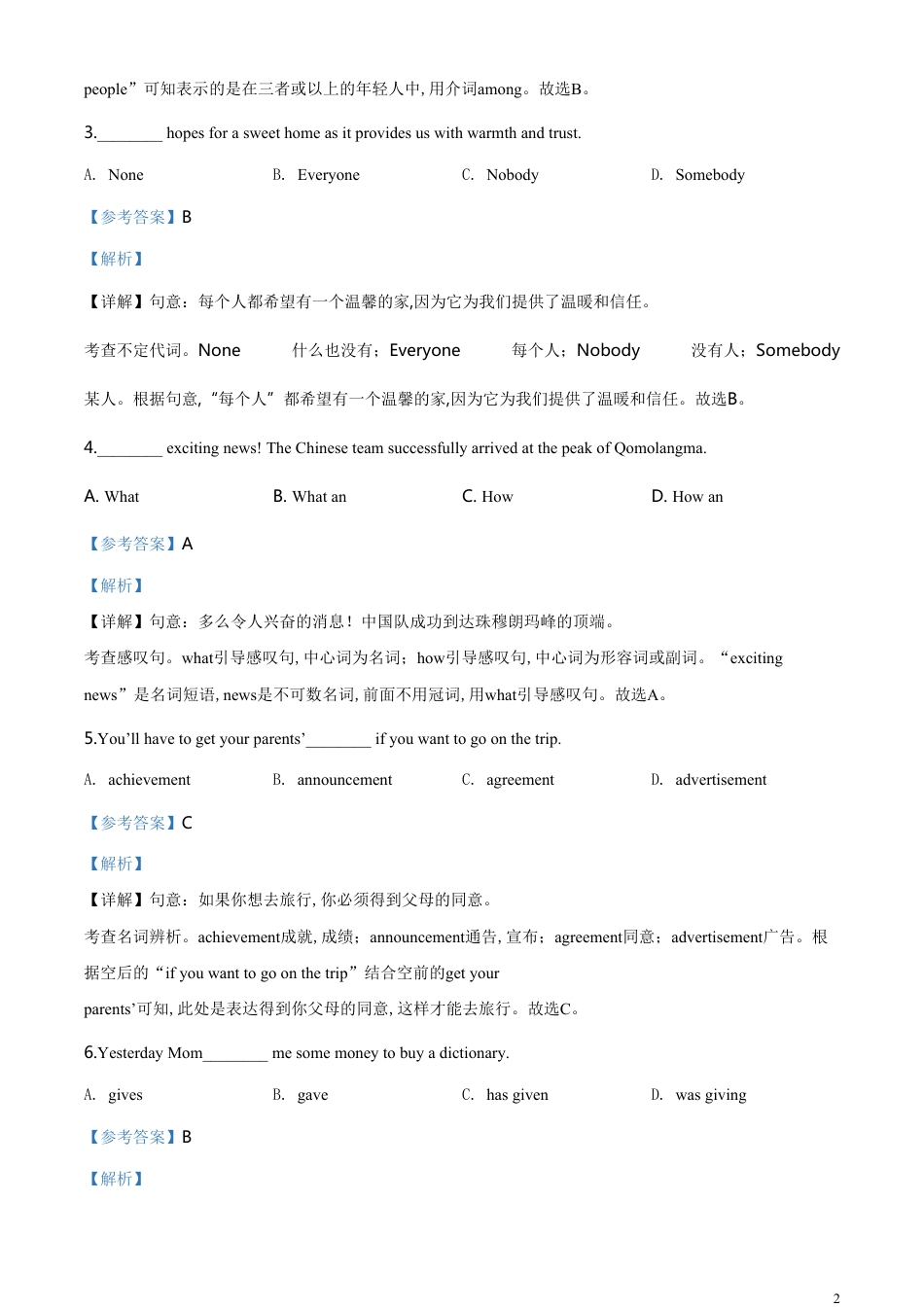 精品解析：江苏省扬州市2020年中考英语试题（解析版）_第2页