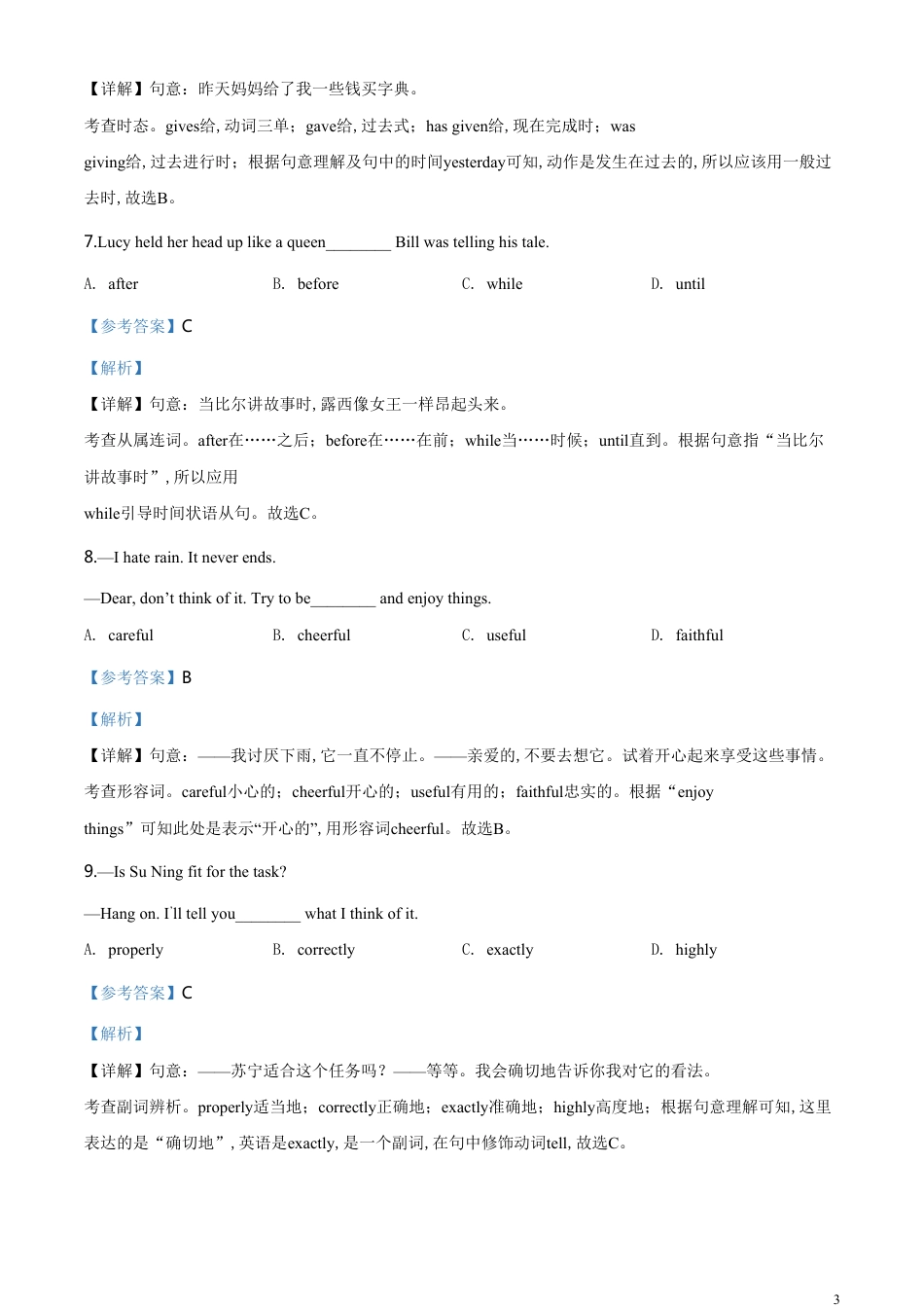 精品解析：江苏省扬州市2020年中考英语试题（解析版）_第3页