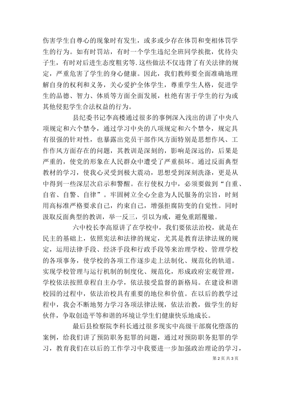 学习法律法规的心得体会（四）_第2页