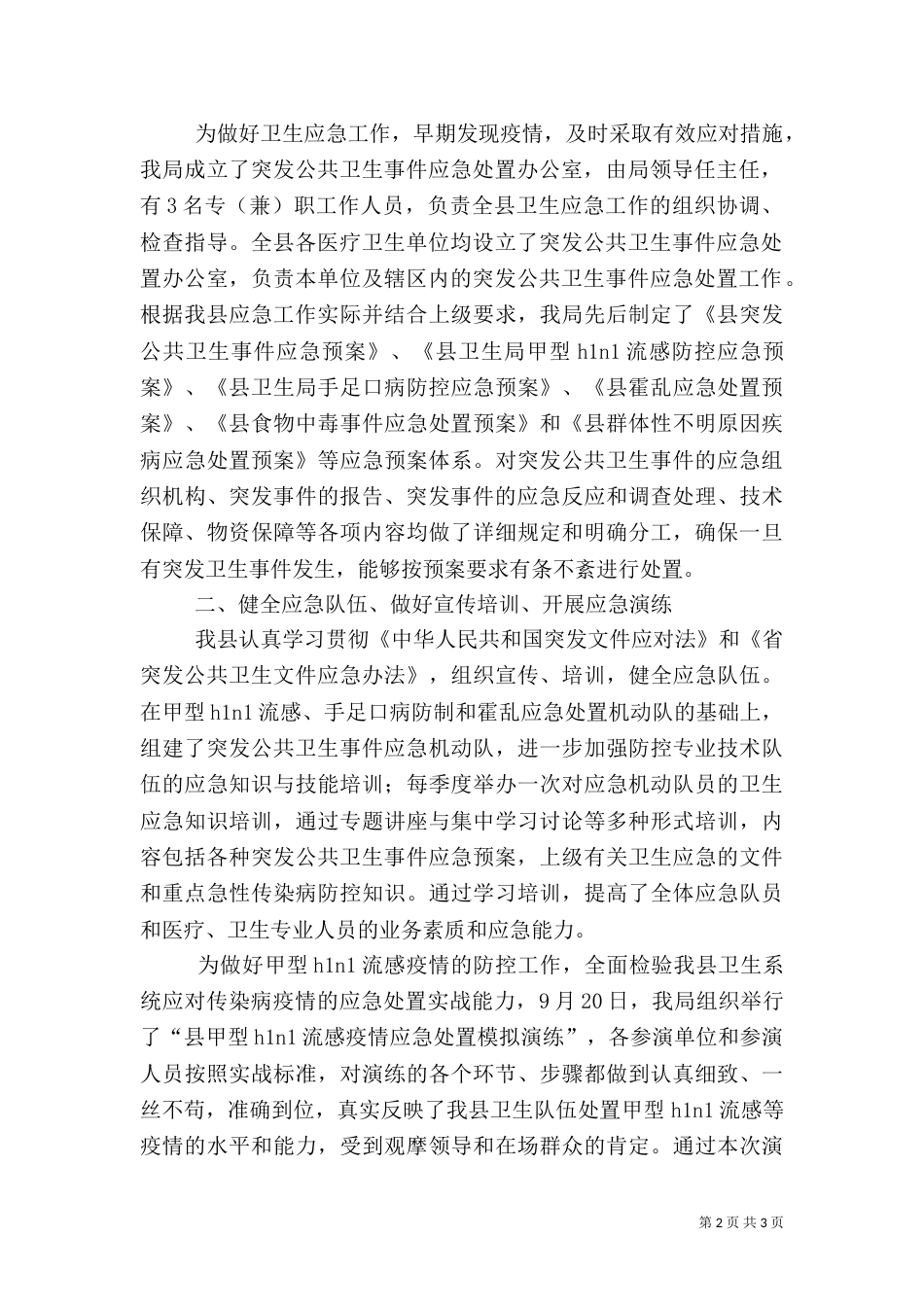 卫生局挂点帮扶总结2篇（一）_第2页