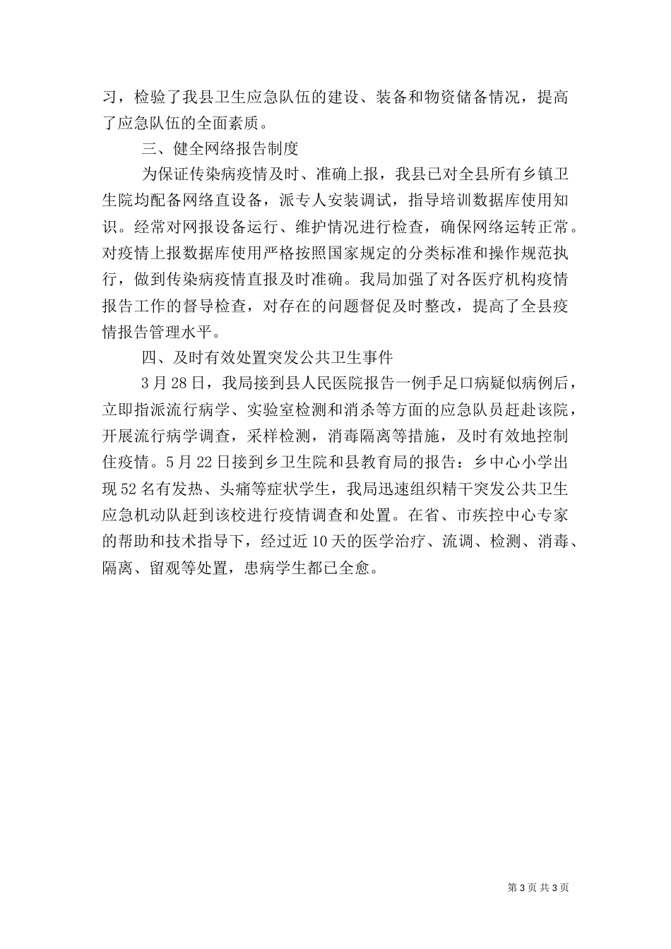 卫生局挂点帮扶总结2篇（一）_第3页
