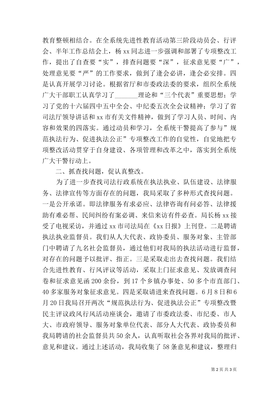 司法局执法工作总结（六）_第2页