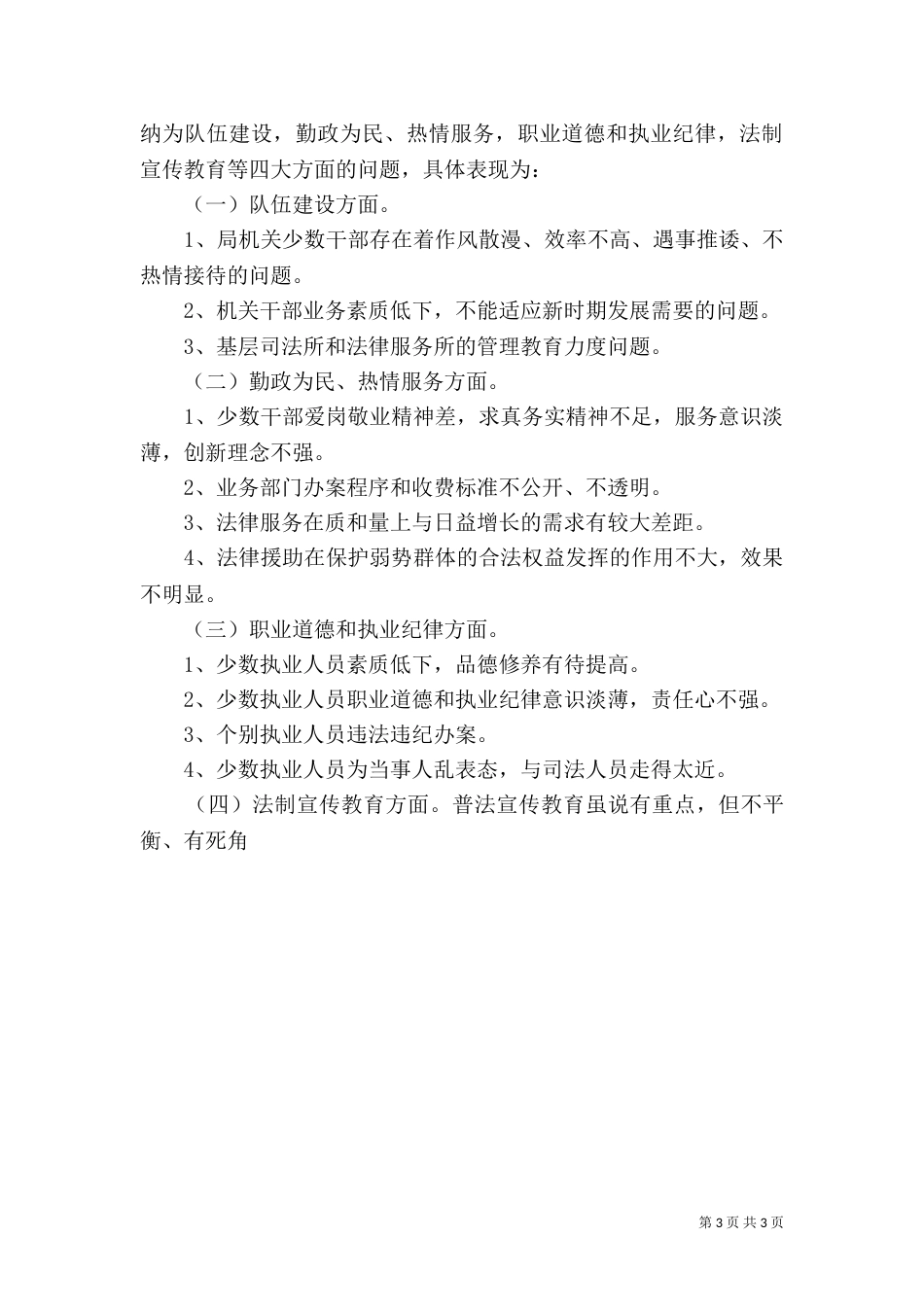 司法局执法工作总结（六）_第3页