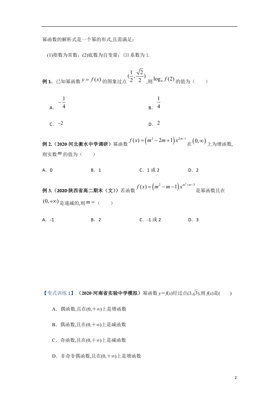 专题07 幂函数、函数的应用（重难点突破）原卷版附答案_第2页