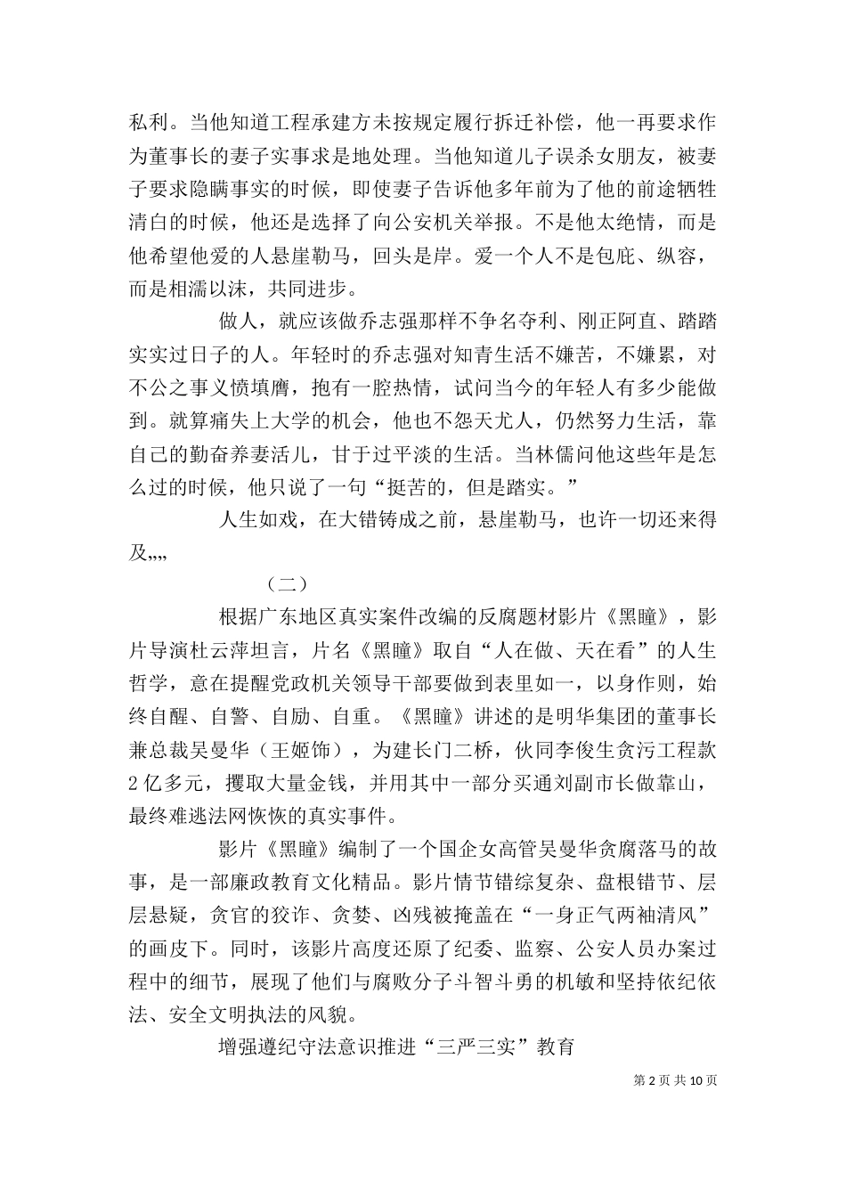 警示教育片《黑瞳》观后感_第2页