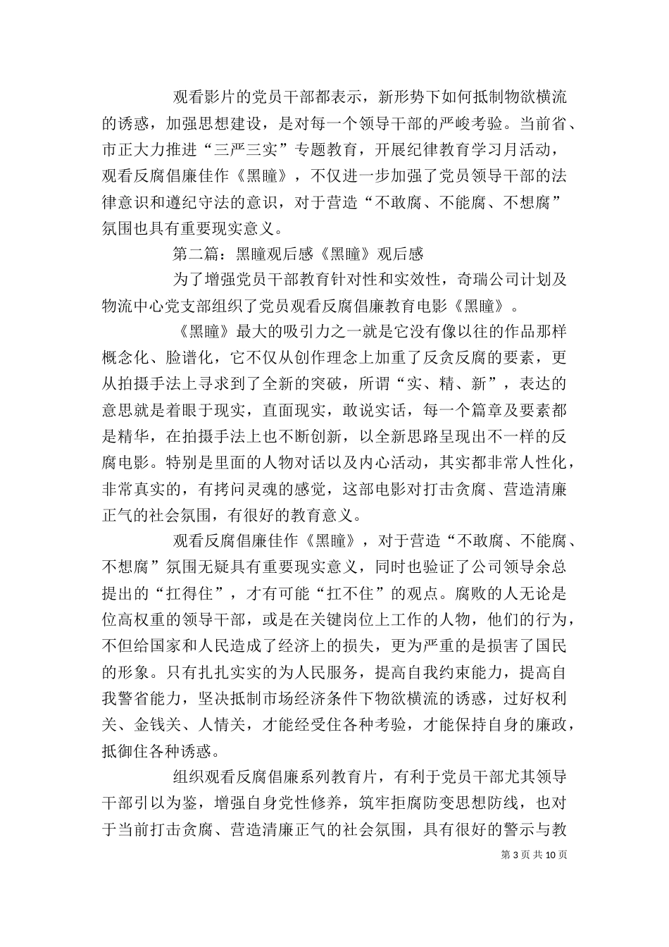 警示教育片《黑瞳》观后感_第3页