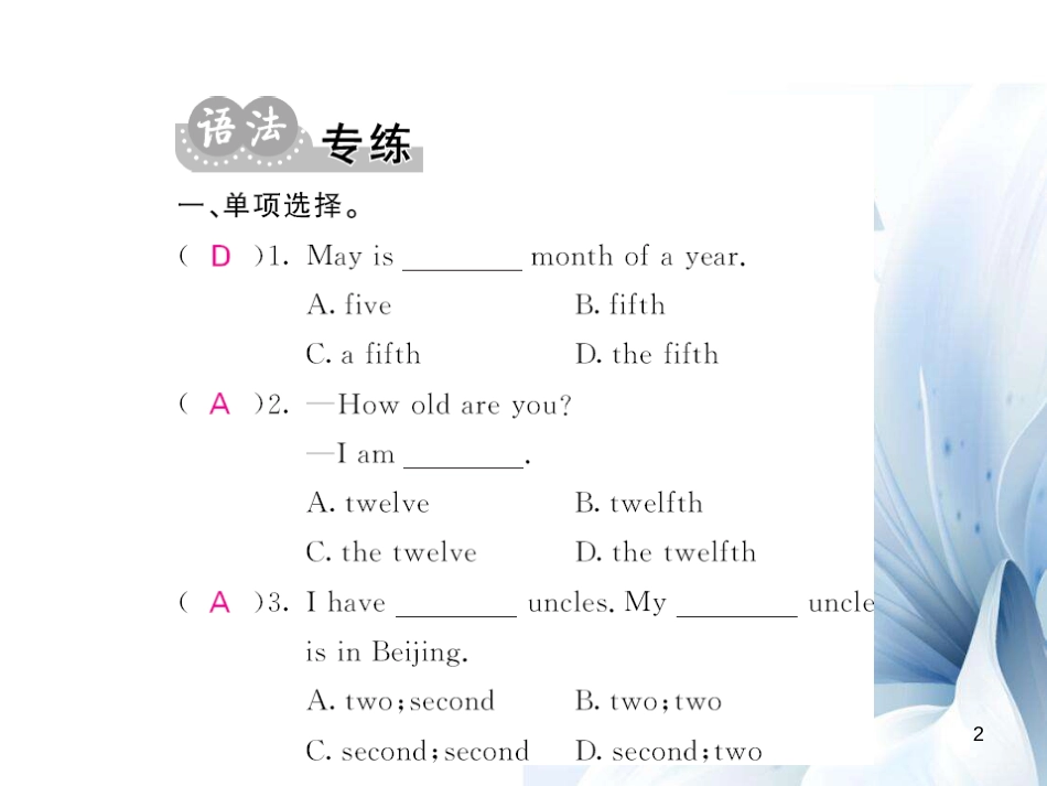 七年级英语上册 Unit 8 When is your birthday语法精讲专练课件 （新版）人教新目标版[共6页]_第2页