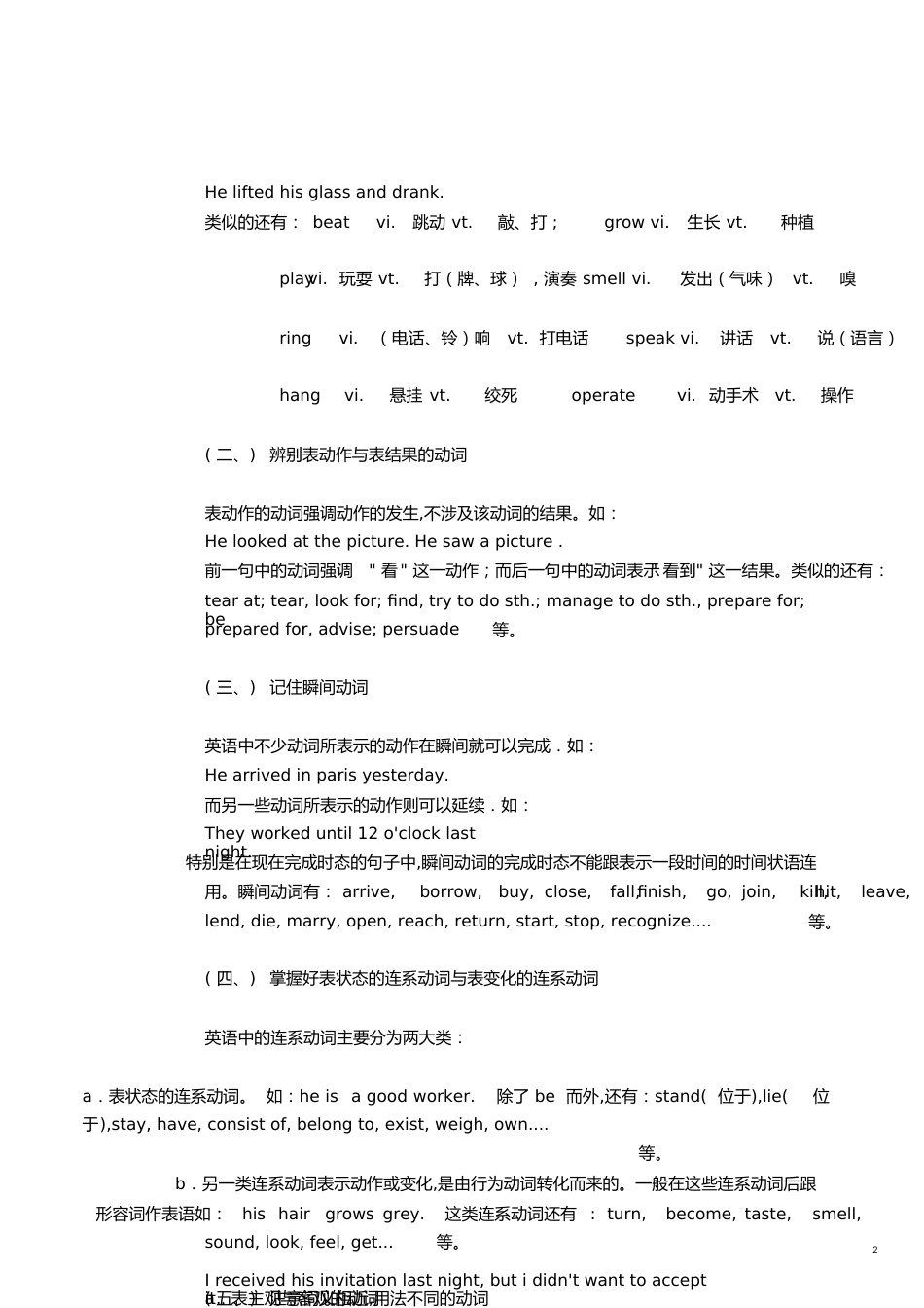 及物动词与不及物动词动词[共17页]_第2页