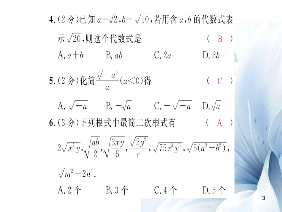 八年级数学上册 第二章  实数双休作业四课件 （新版）北师大版[共18页]_第3页