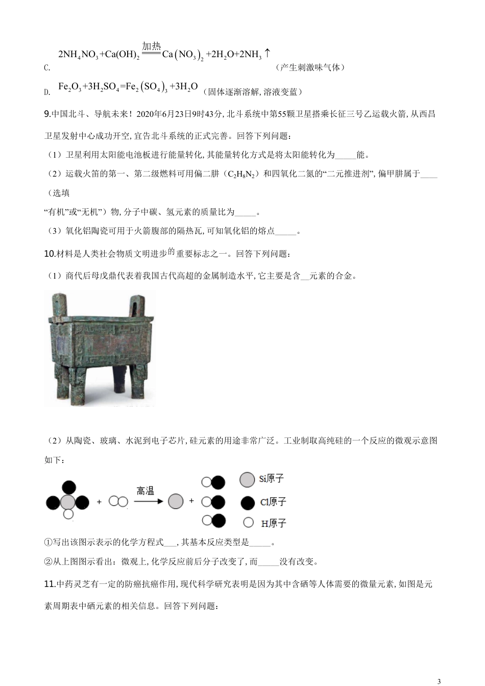 精品解析：四川省泸州市2020年中考化学试题（原卷版）_第3页