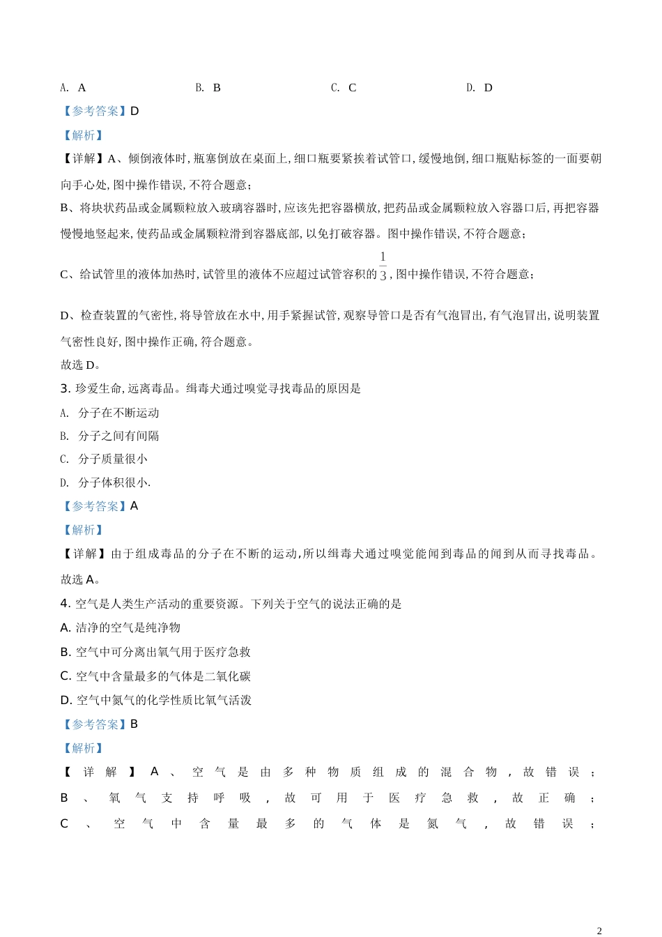 精品解析：贵州省贵阳市2020年中考化学试题（解析版）_第2页