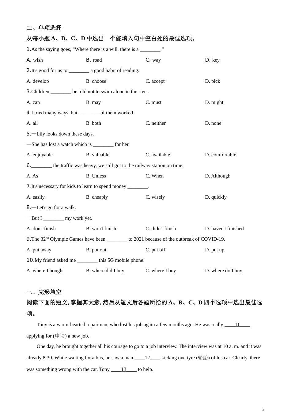 精品解析：山东省日照市2020年中考英语试题（原卷版）_第3页