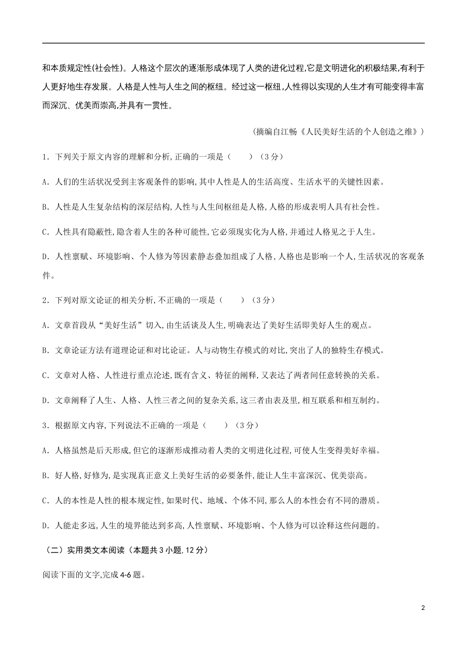 2020-2021学年高一语文上学期期中测试卷03（人教版）（原卷版）[共11页]_第2页