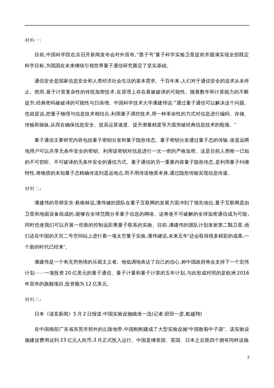2020-2021学年高一语文上学期期中测试卷03（人教版）（原卷版）[共11页]_第3页
