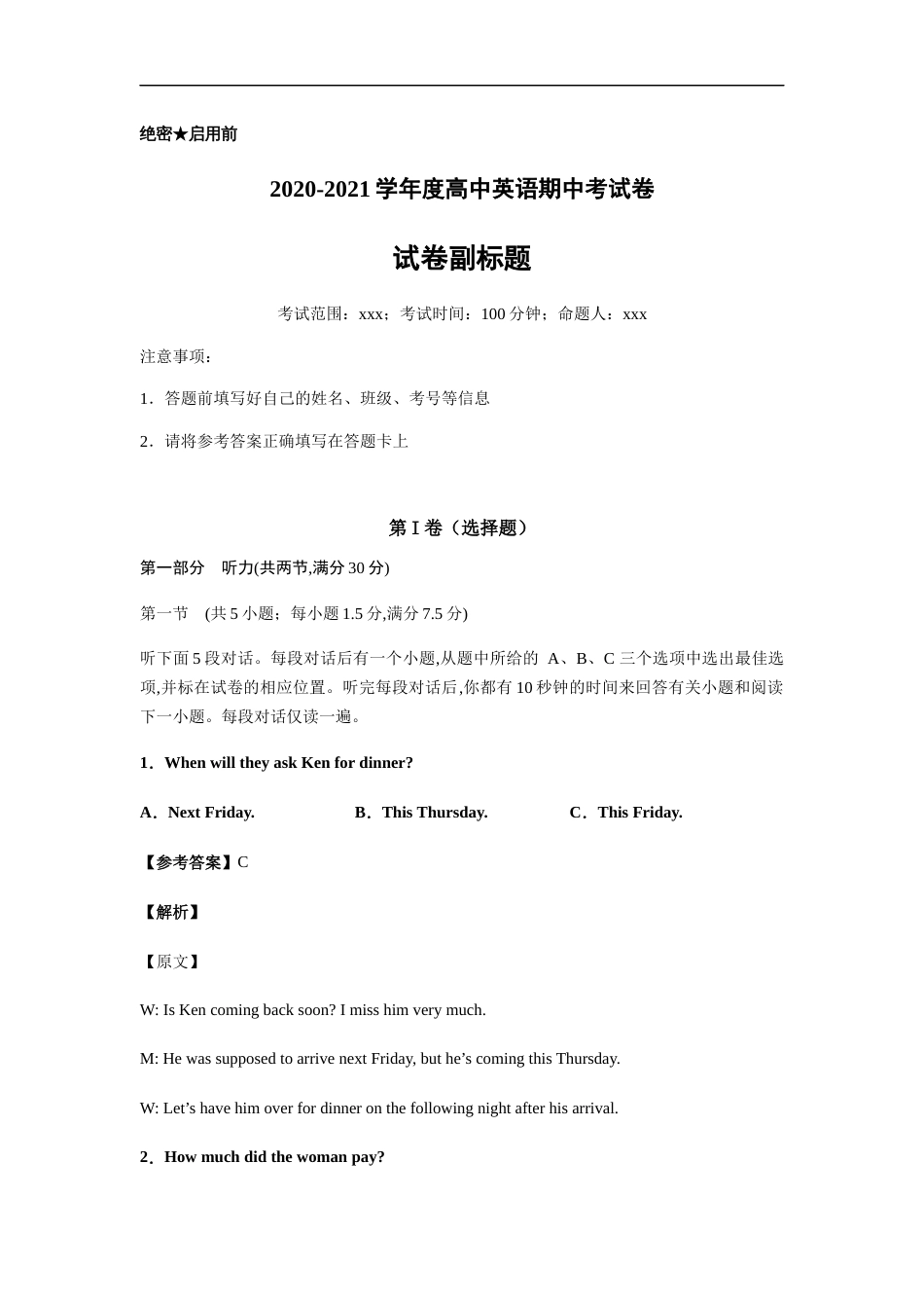 2020-2021学年高一英语上学期期中测试卷（人教版新课标） 01新教师版 [共35页]_第1页