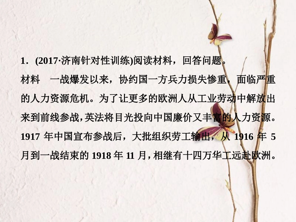 （全国通用）高考历史一轮复习 20世纪的战争与和平 第6讲 模块备考与高考全国卷研究通关真知大演练课件 选修3_第1页