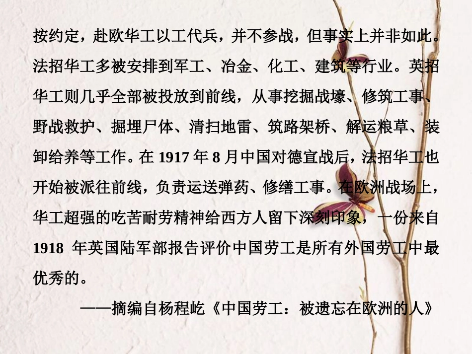（全国通用）高考历史一轮复习 20世纪的战争与和平 第6讲 模块备考与高考全国卷研究通关真知大演练课件 选修3_第2页