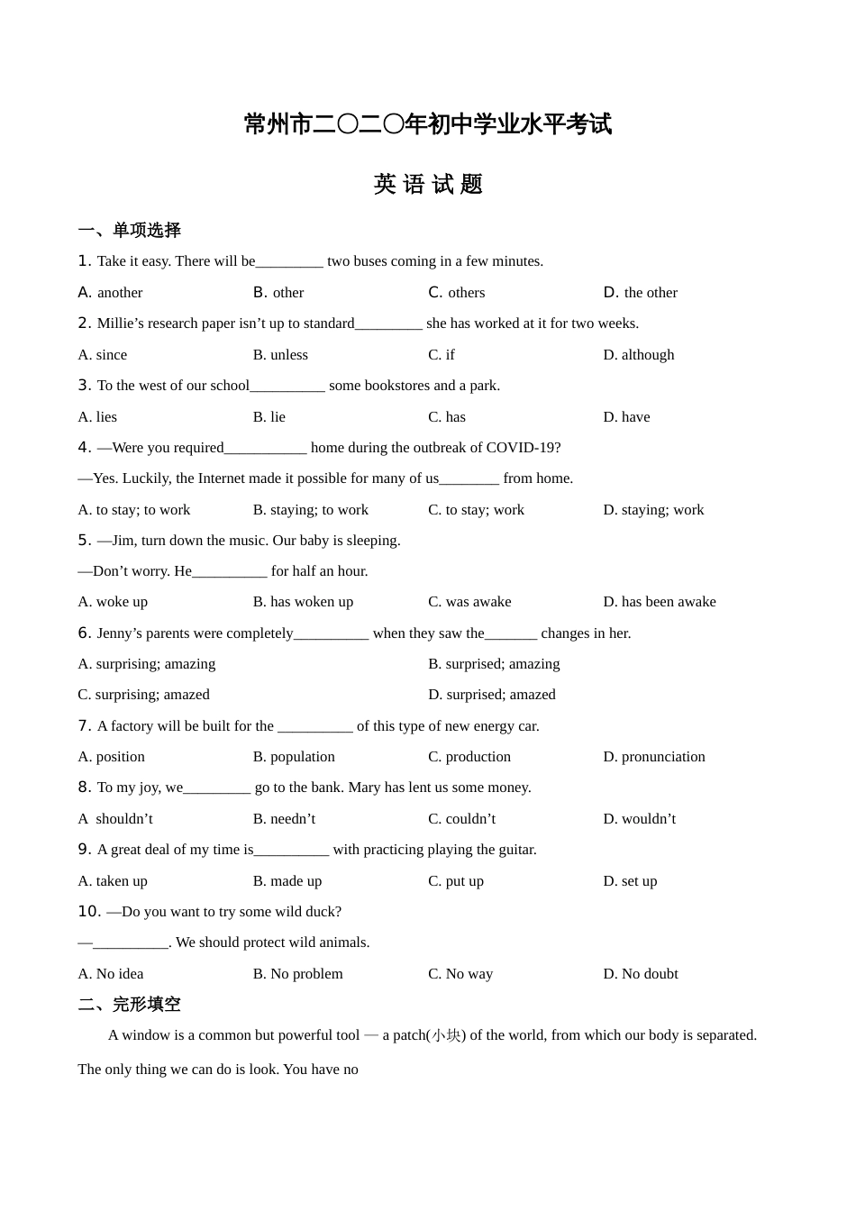 精品解析：江苏省常州市2020年中考英语试题（原卷版）_第1页