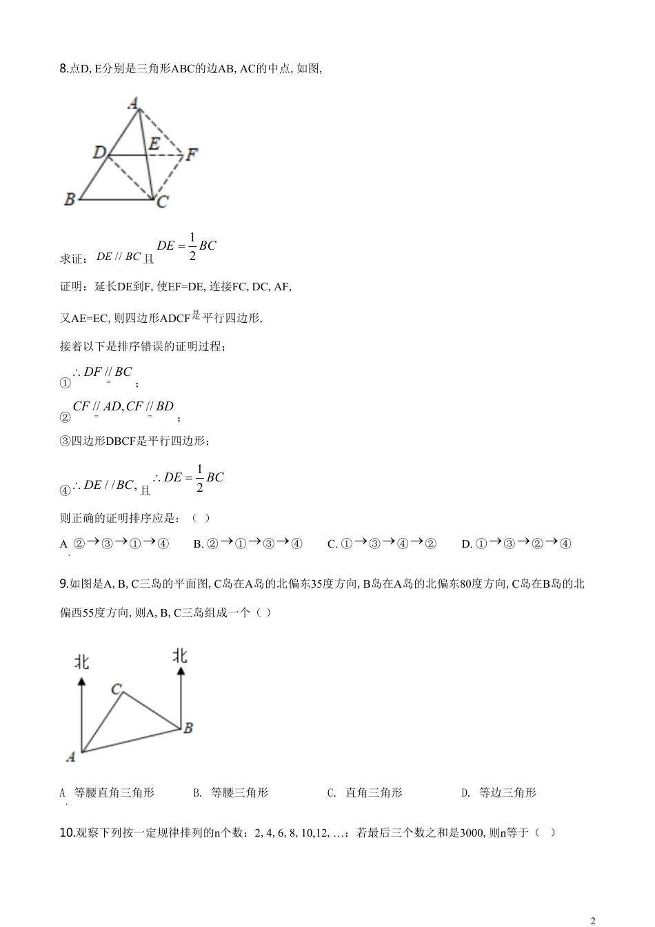 精品解析：广西玉林市2020年中考数学试题（原卷版）_第2页