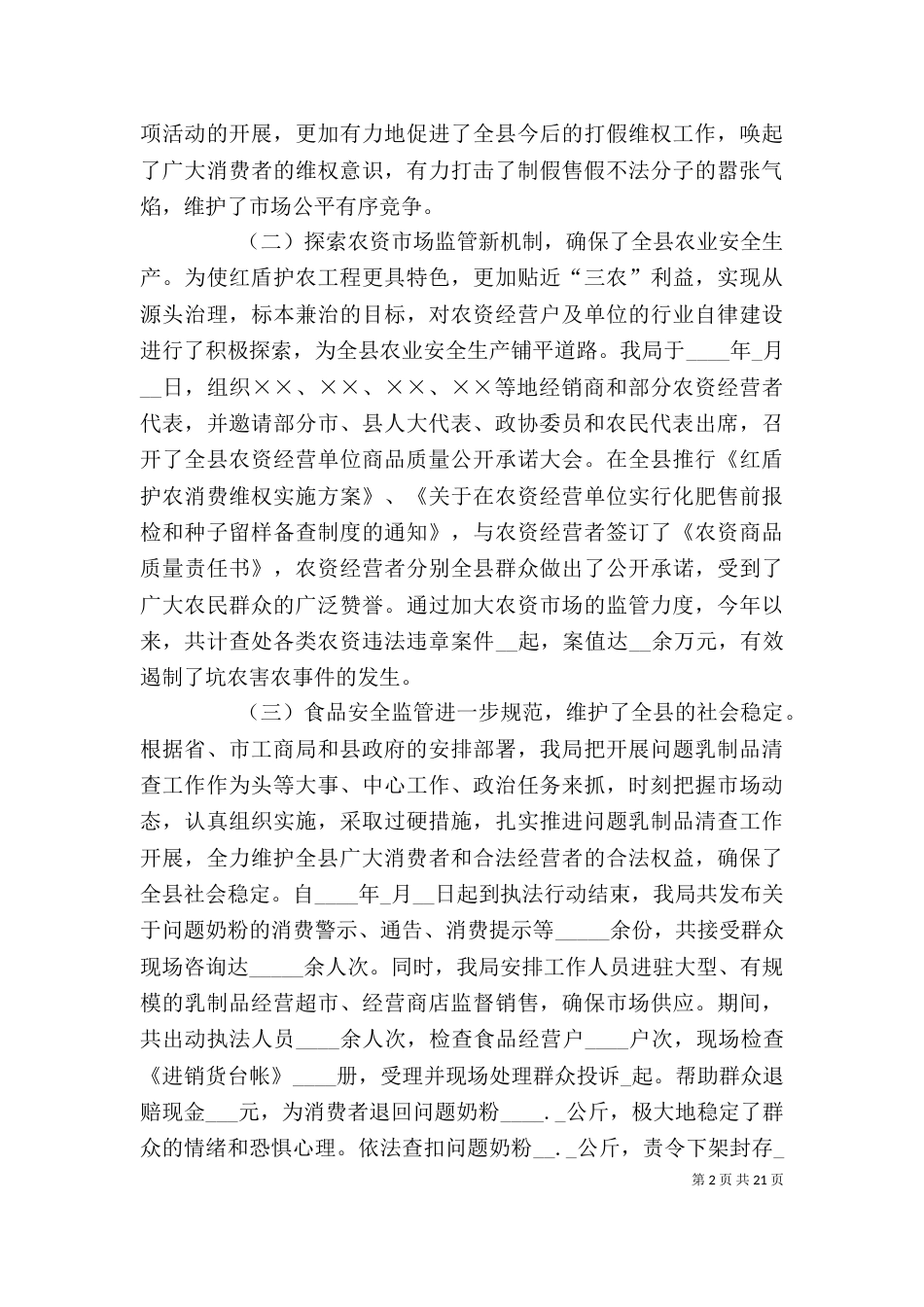 行政管理述职报告4篇_第2页