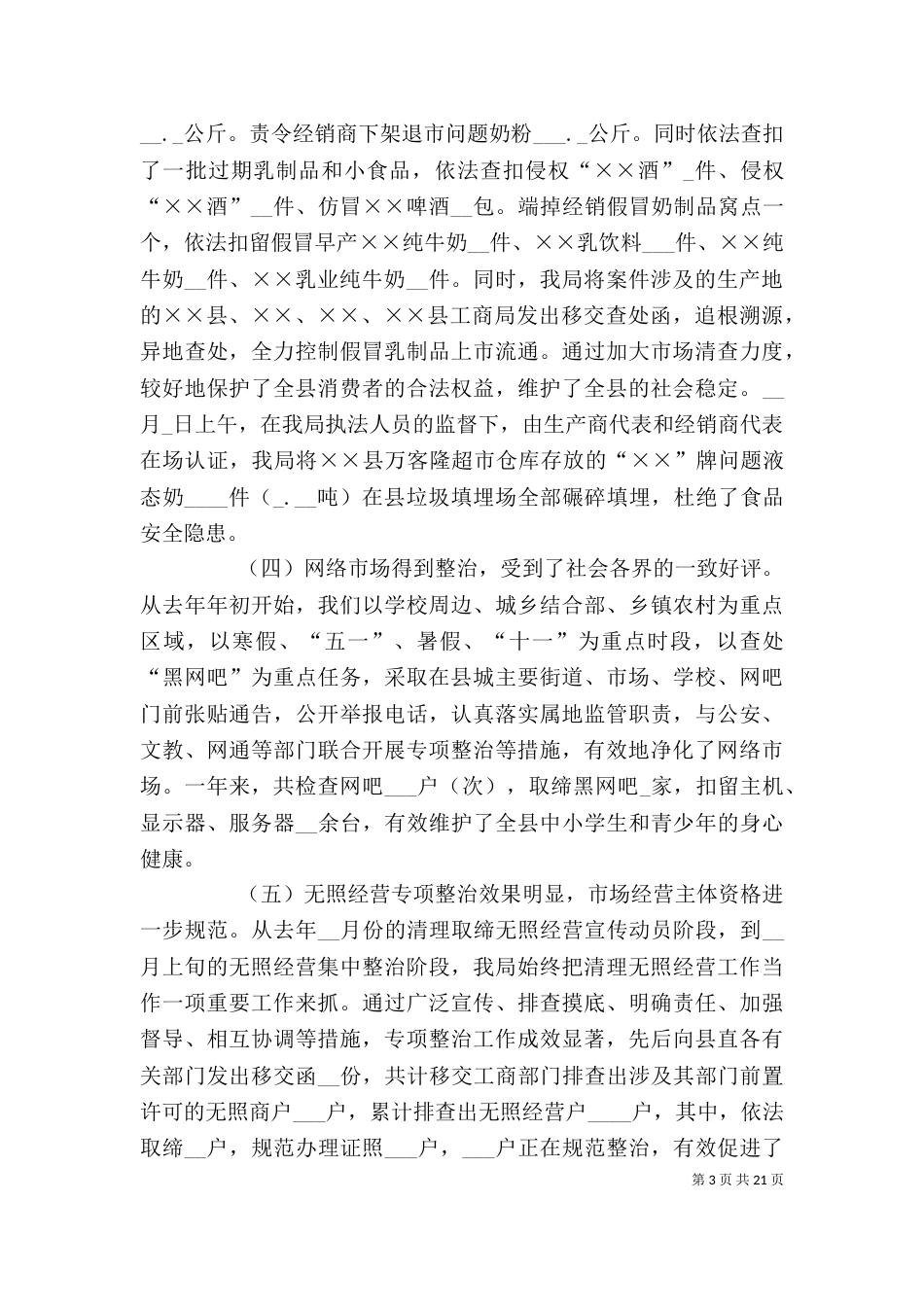 行政管理述职报告4篇_第3页