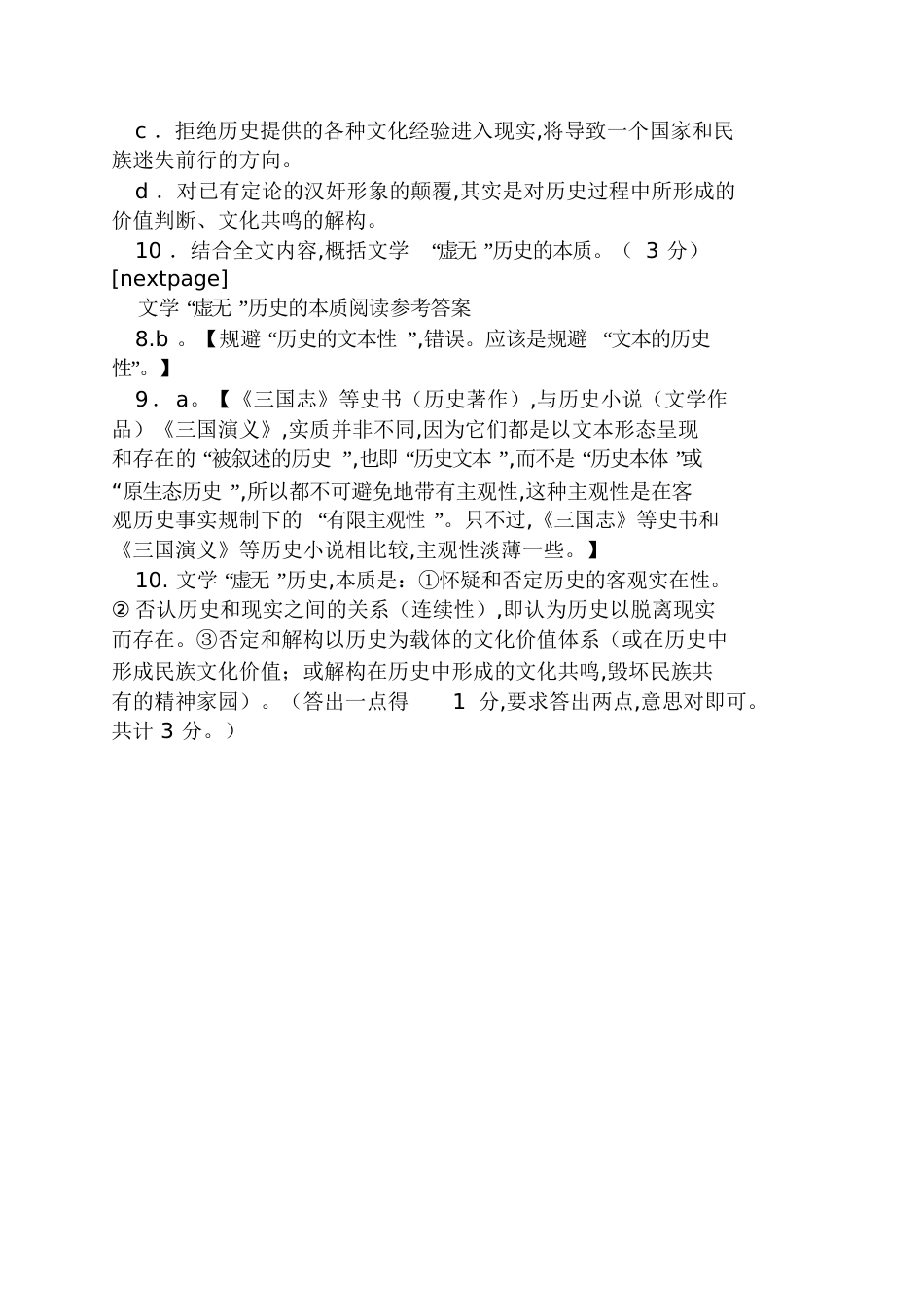 《文学虚无历史的本质》阅读附答案历史虚无主义的本质_第3页