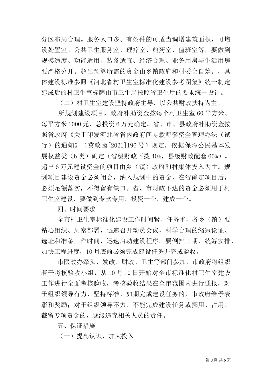 村卫生室标准化建设方案（二）_第3页
